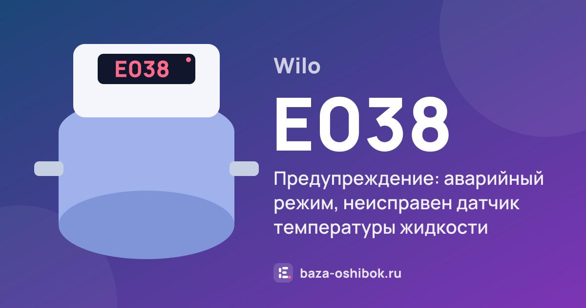 Ошибка E038 на насосной станции Wilo — предупреждение: аварийный режим, неисправен датчик температуры жидкости
